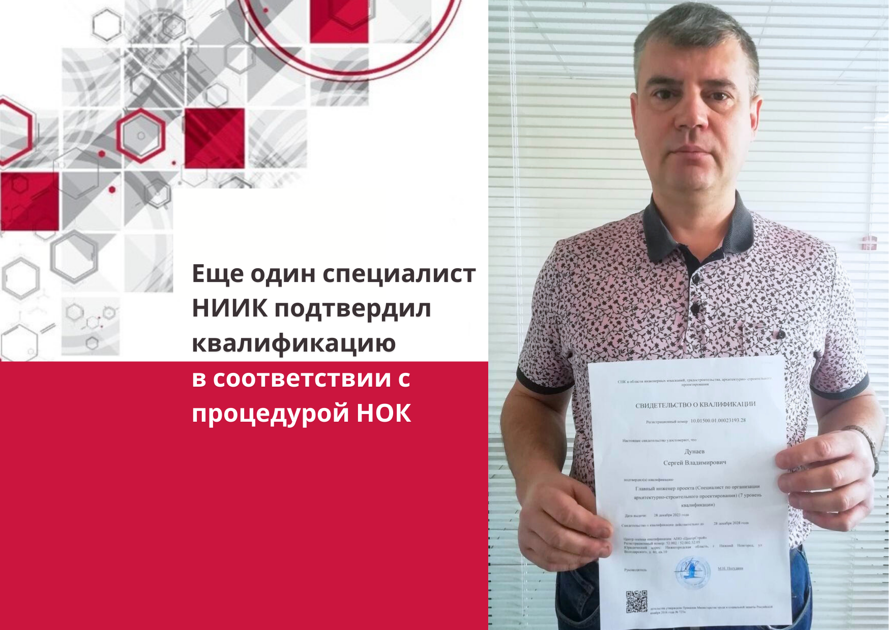 Сергей Дунаев подтвердил квалификацию по НОК