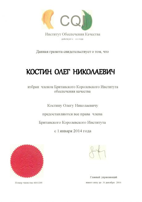 CQI Diploma in Quality