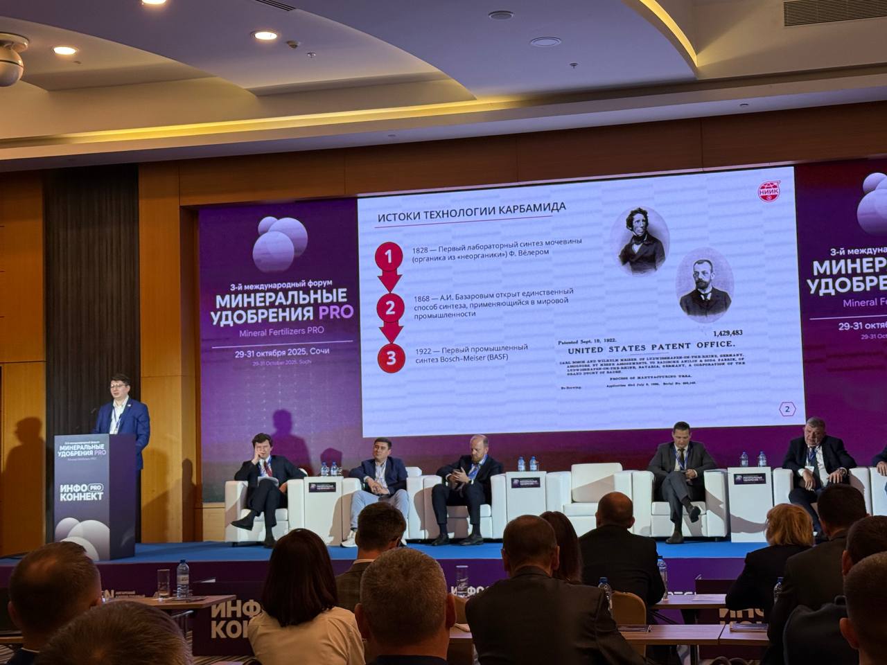 НИИК представил цифровые инжиниринговые решения для химической промышленности на ежегодном международном форуме «Минеральные удобрения PRO»