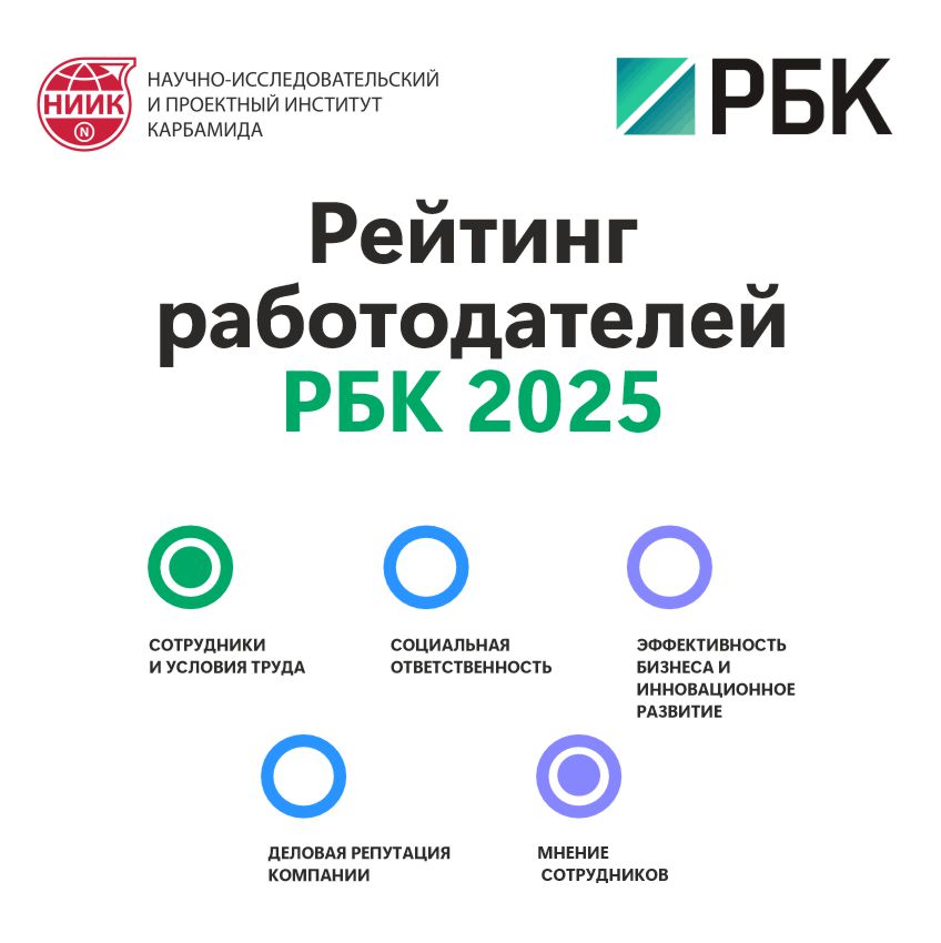 НИИК вошёл в рейтинг лучших работодателей России по версии РБК