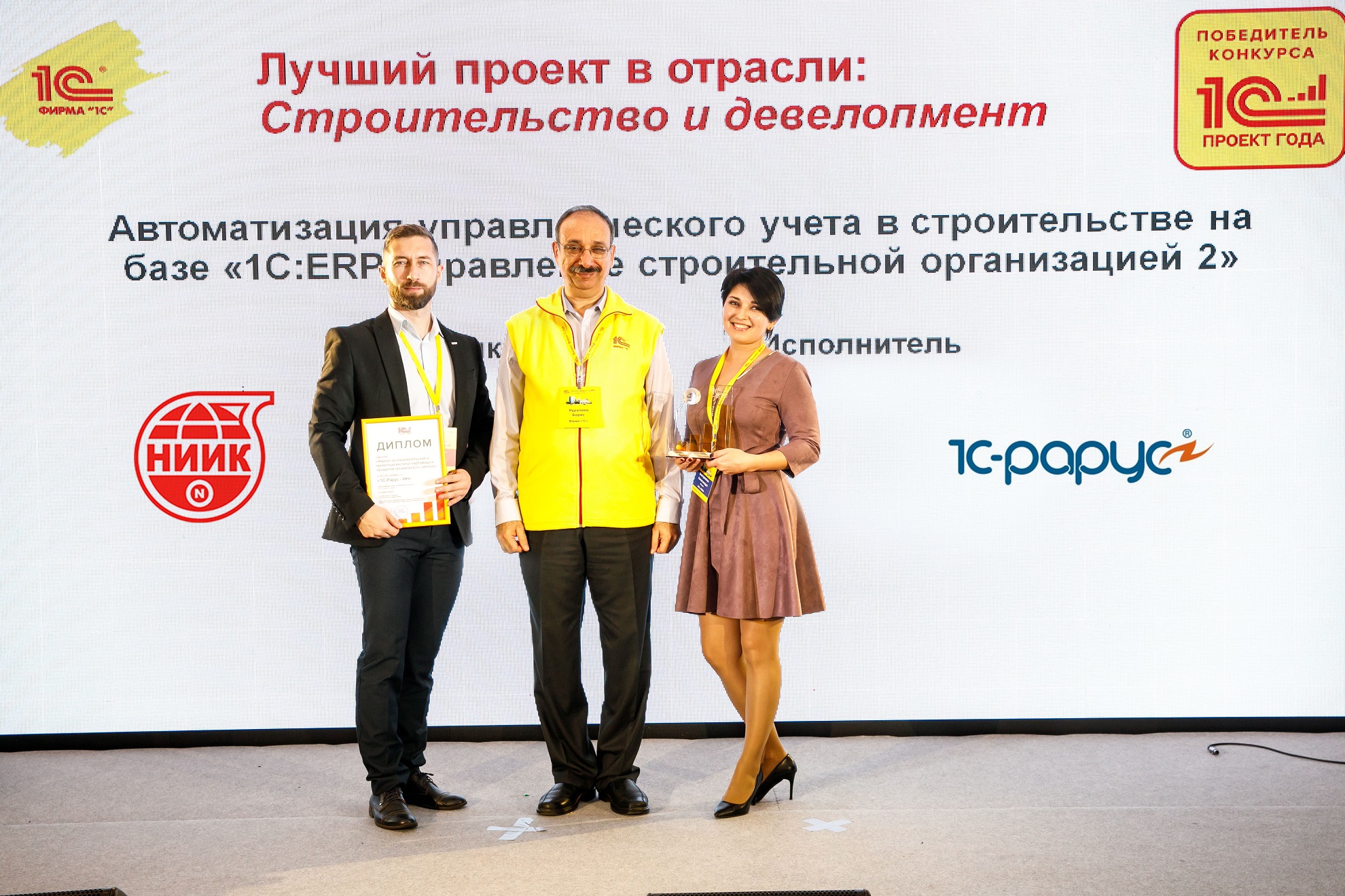НИИК победил в международном конкурсе корпоративной автоматизации «1С: Проект года» в номинации «Строительство и девелопмент»