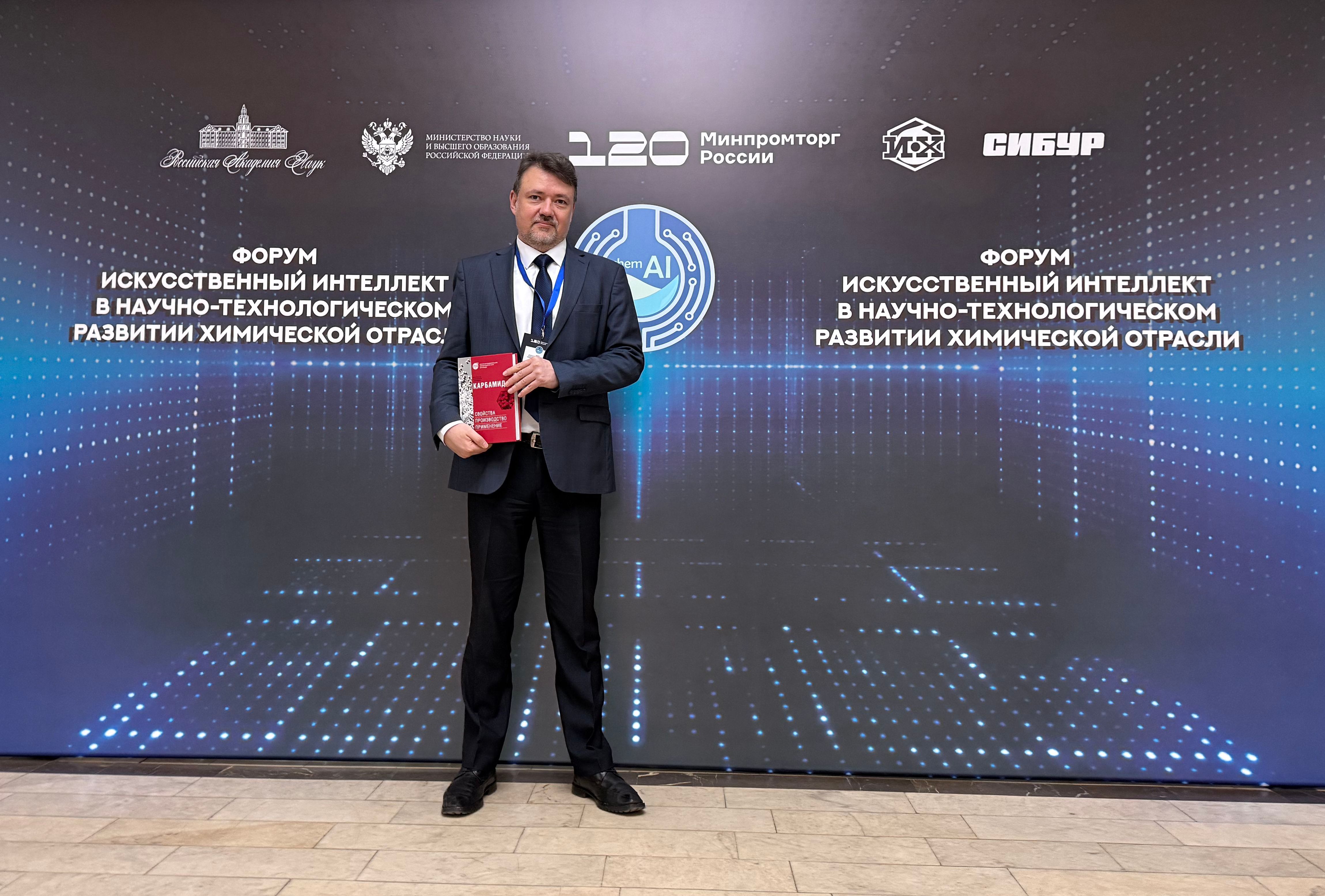 Пилотный проект НИИК по развитию AI-технологий для химической промышленности представили на форуме «Искусственный интеллект в научно-технологическом развитии химической отрасли»