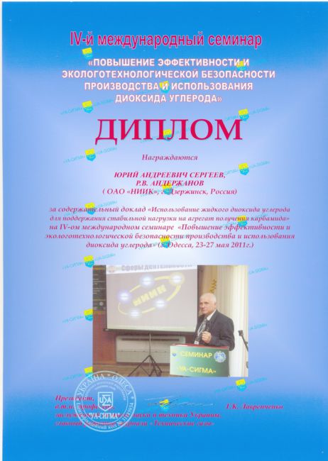 НИИК представил свою разработку на международном семинаре в Одессе