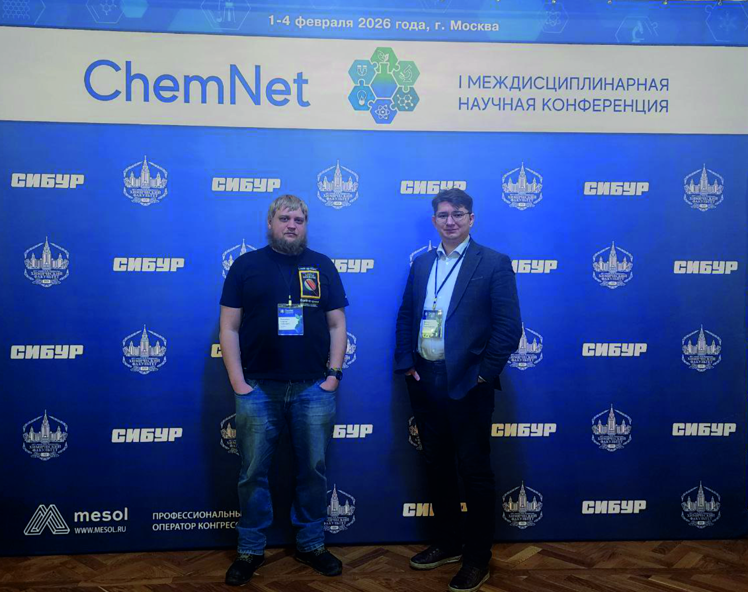Специалисты ОЦМТП НИИК приняли участие в ChemNet – первой междисциплинарной естественнонаучной конференции с фокусом на фундаментальные исследования в области химии
