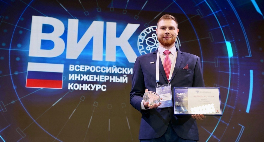 Инженер АО «НИИК» Илья Каногин – призер Всероссийского инженерного конкурса 