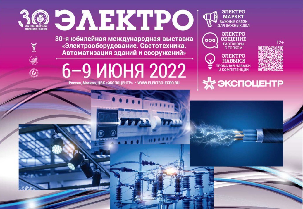 НИИК принял участие в выставке "Электро-2022"